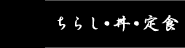 left_chirashi