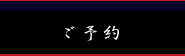 left_reservation